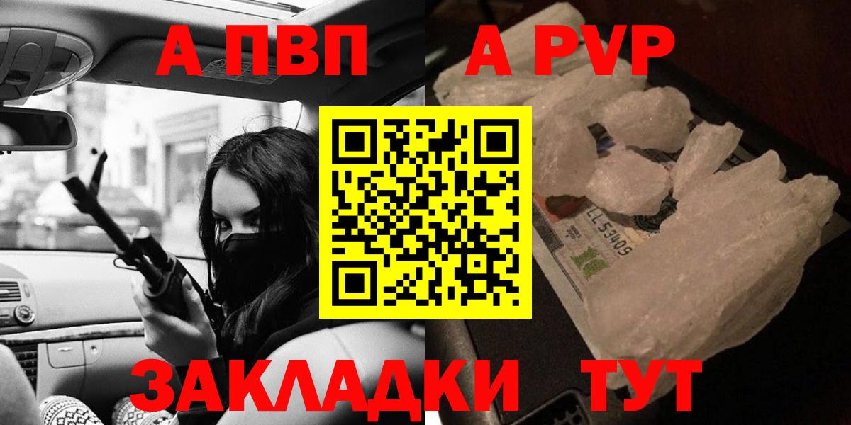 APVP кристаллы  Вход с VPN  как найти   A PVP СК КРИС  Менделеевск  APVP крисы CK 
