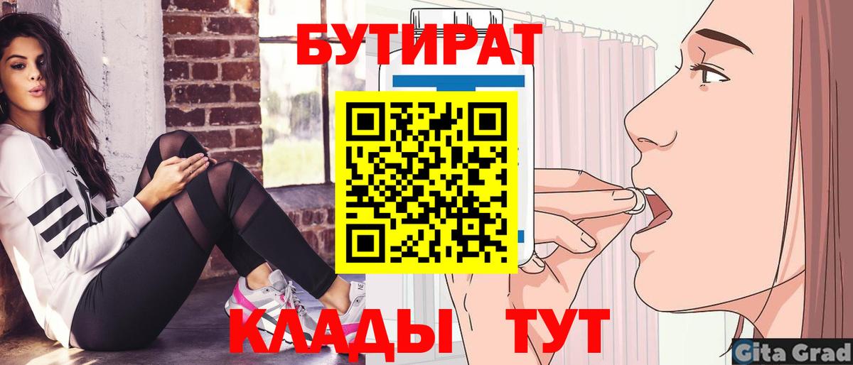 Менделеевск  БУТИРАТ  Вход с VPN  Бутират вода 