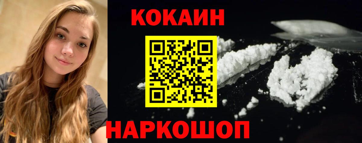 Cocaine FishScale  Кокаин 97%  Вход с VPN  Менделеевск 