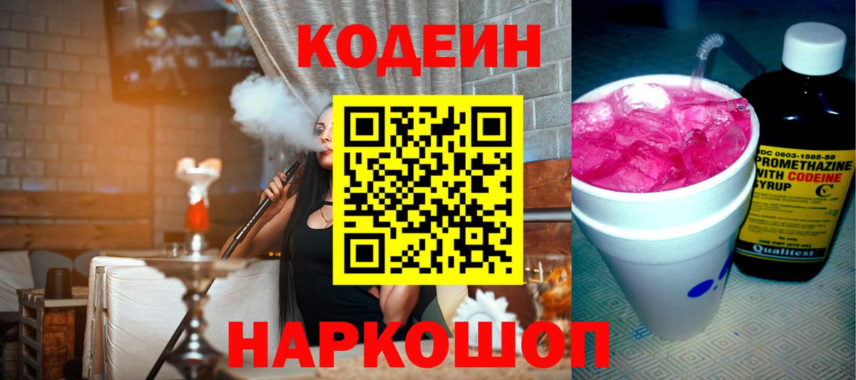 Кодеиновый сироп Lean Purple Drank Менделеевск