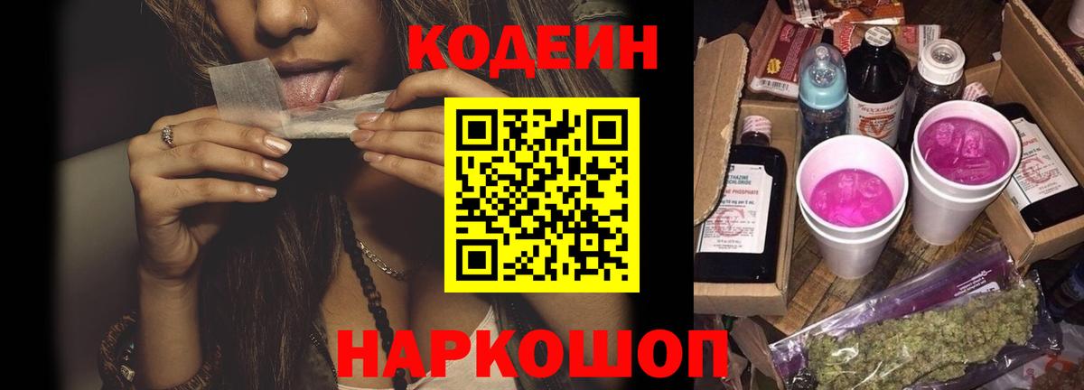 Менделеевск  Codein напиток Lean (лин)  Вход с VPN  Кодеин Purple Drank 