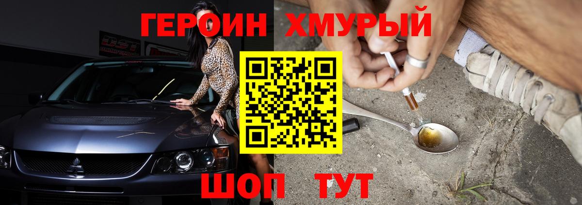 Героин Афган Менделеевск