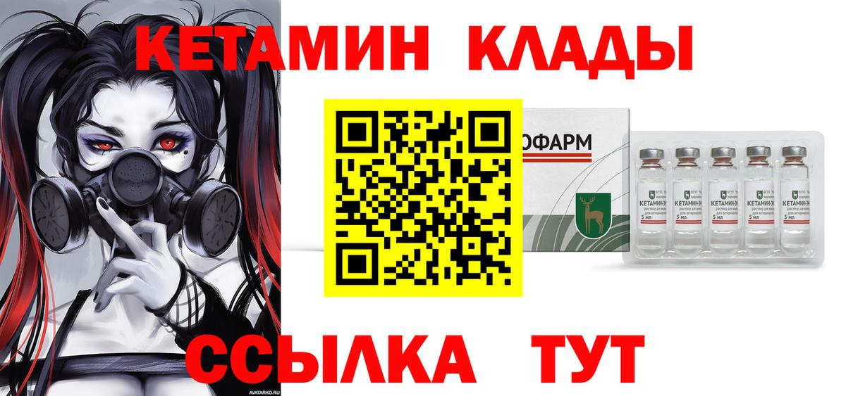 Кетамин ketamine  КЕТАМИН VHQ  Вход с VPN  Менделеевск 
