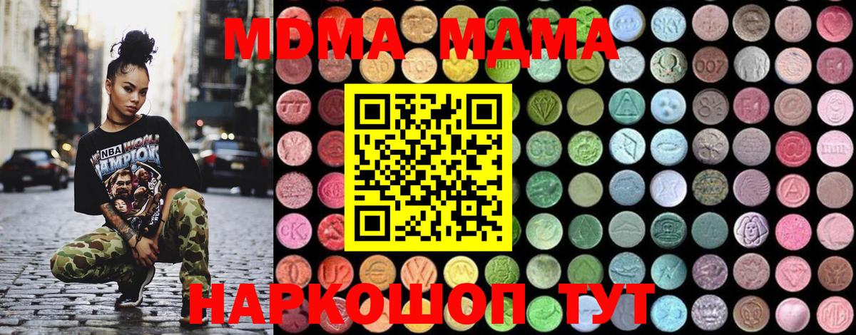 MDMA молли  MDMA Molly  Вход с VPN  Менделеевск 