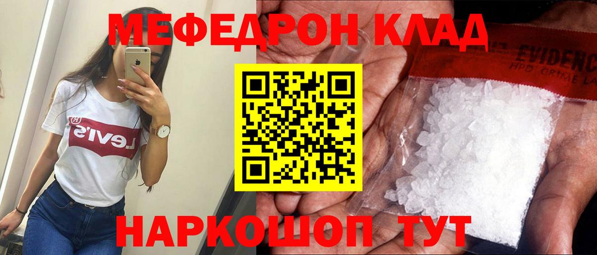 Мефедрон VHQ  Мефедрон mephedrone  Вход с VPN  Менделеевск 