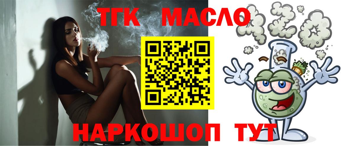 Дистиллят ТГК THC oil  Вход с VPN  Менделеевск 