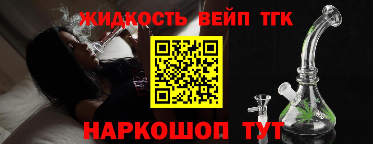Дистиллят ТГК жижа Менделеевск